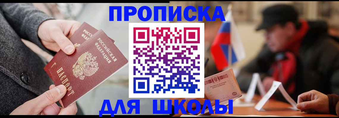 прописка поиск в Солнечногорске